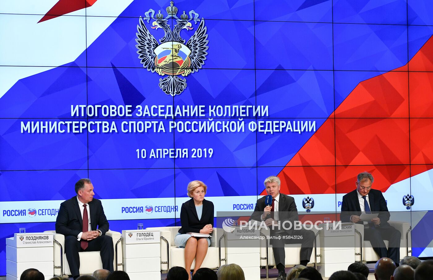 Заседание коллегии Минспорта РФ