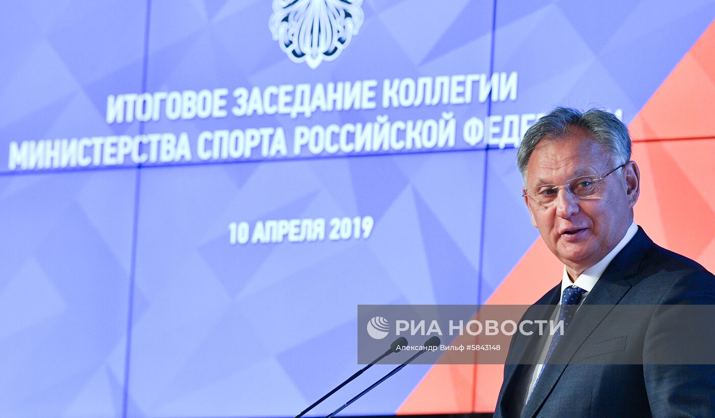 Заседание коллегии Минспорта РФ
