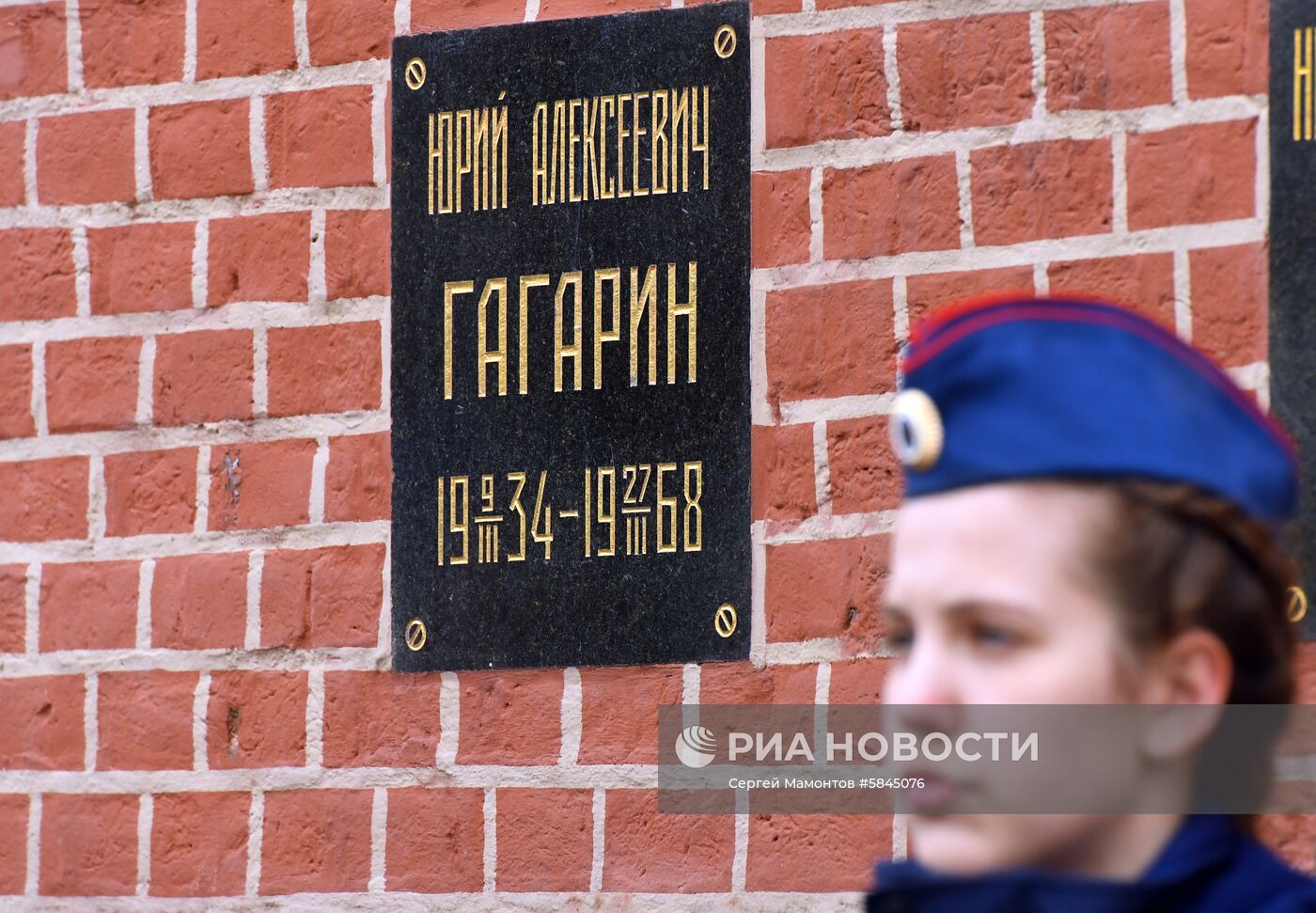 Возложение цветов к могиле Ю. Гагарина у Кремлевской стены