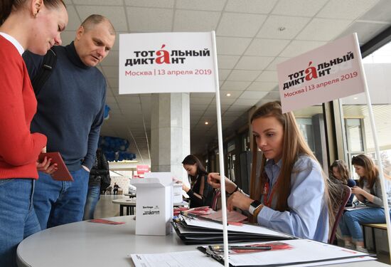 Тотальный диктант в Москве