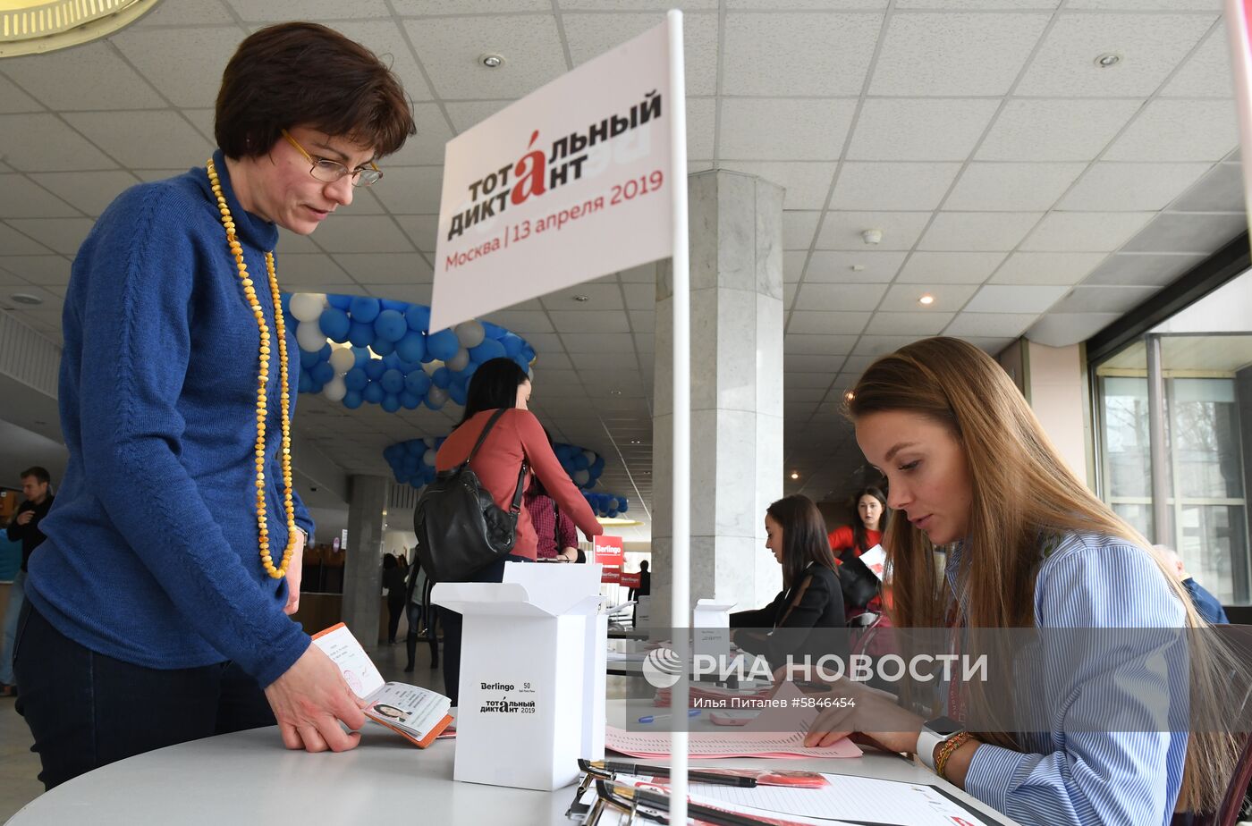 Тотальный диктант в Москве