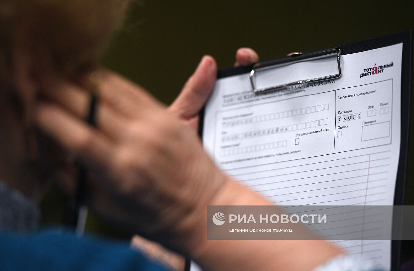 Тотальный диктант в Москве