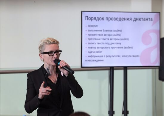 Тотальный диктант в Москве