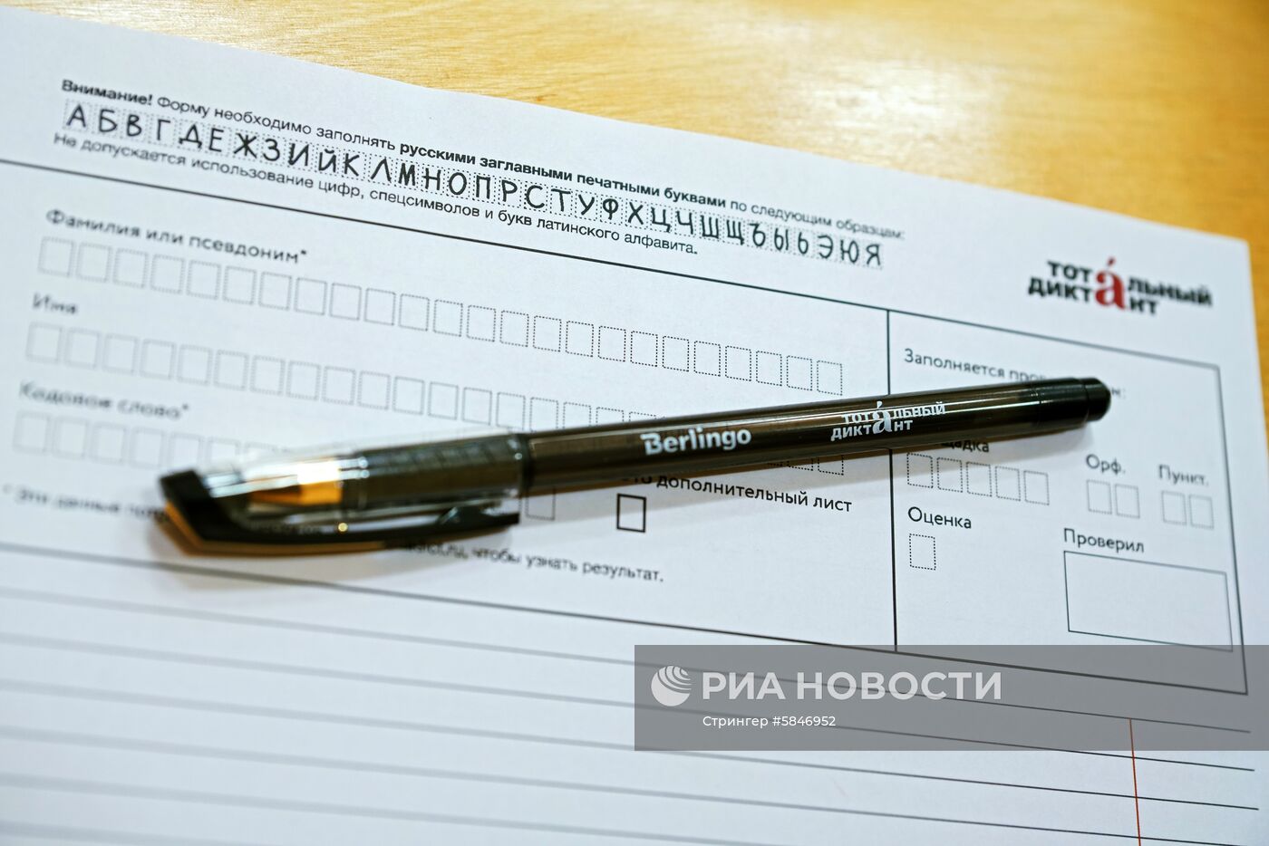 Акция "Тотальный диктант" в зарубежных странах