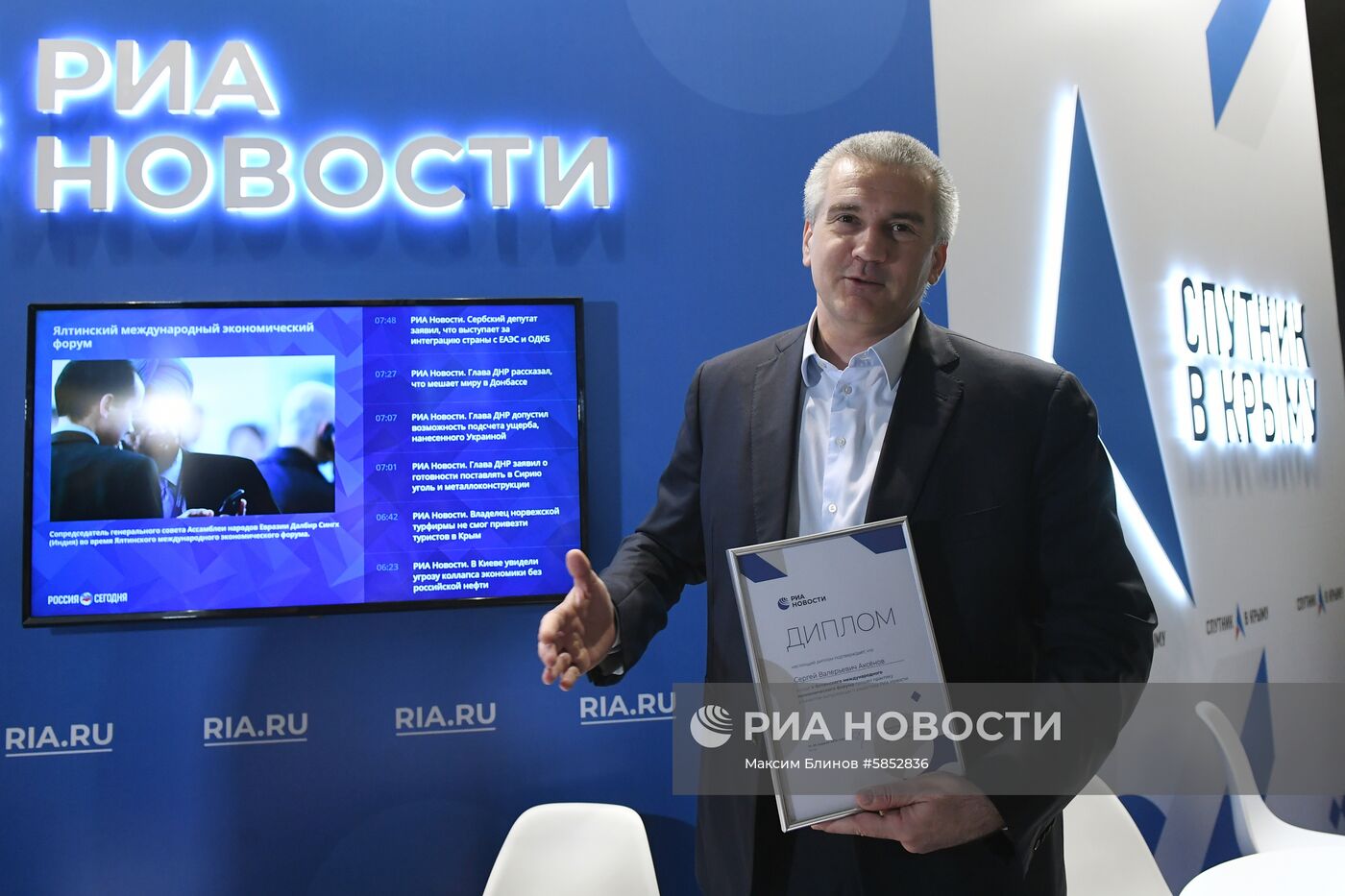 Ялтинский международный экономический форум