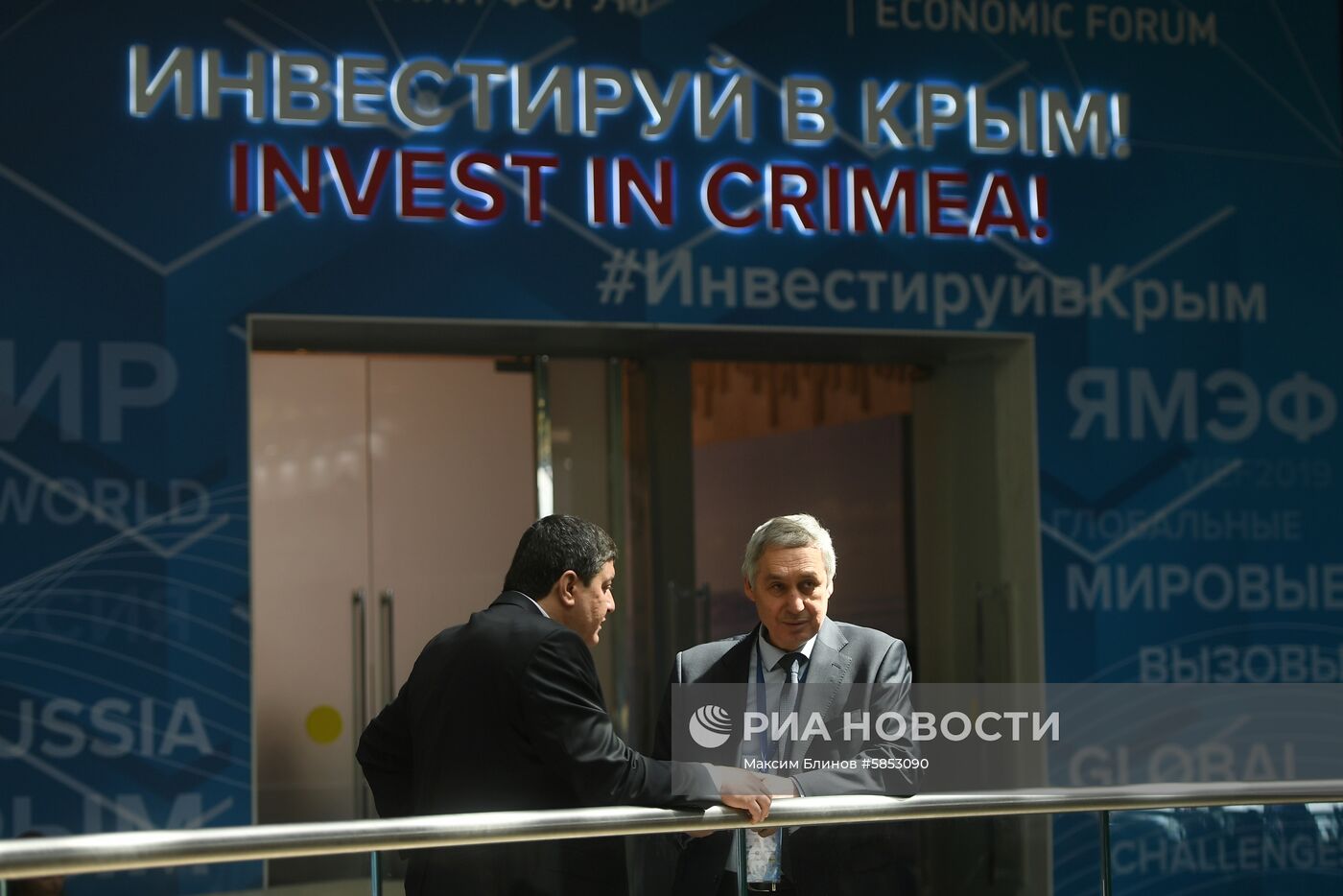 Ялтинский международный экономический форум