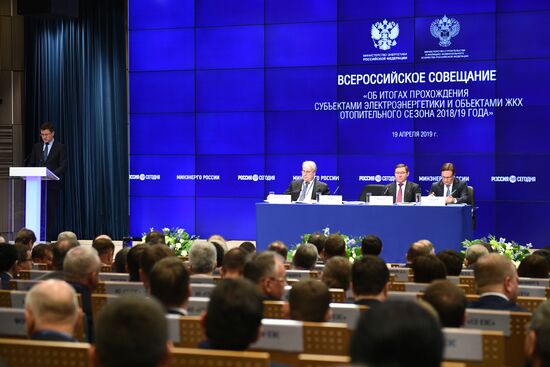 Всероссийское совещание "Об итогах прохождения субъектами электроэнергетики осенне-зимнего периода 2018–2019 годов"