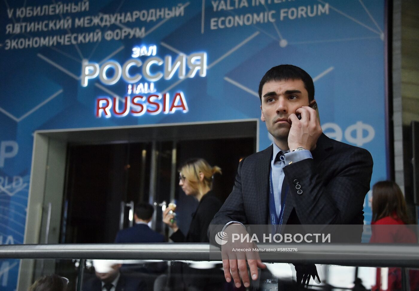 Ялтинский международный экономический форум