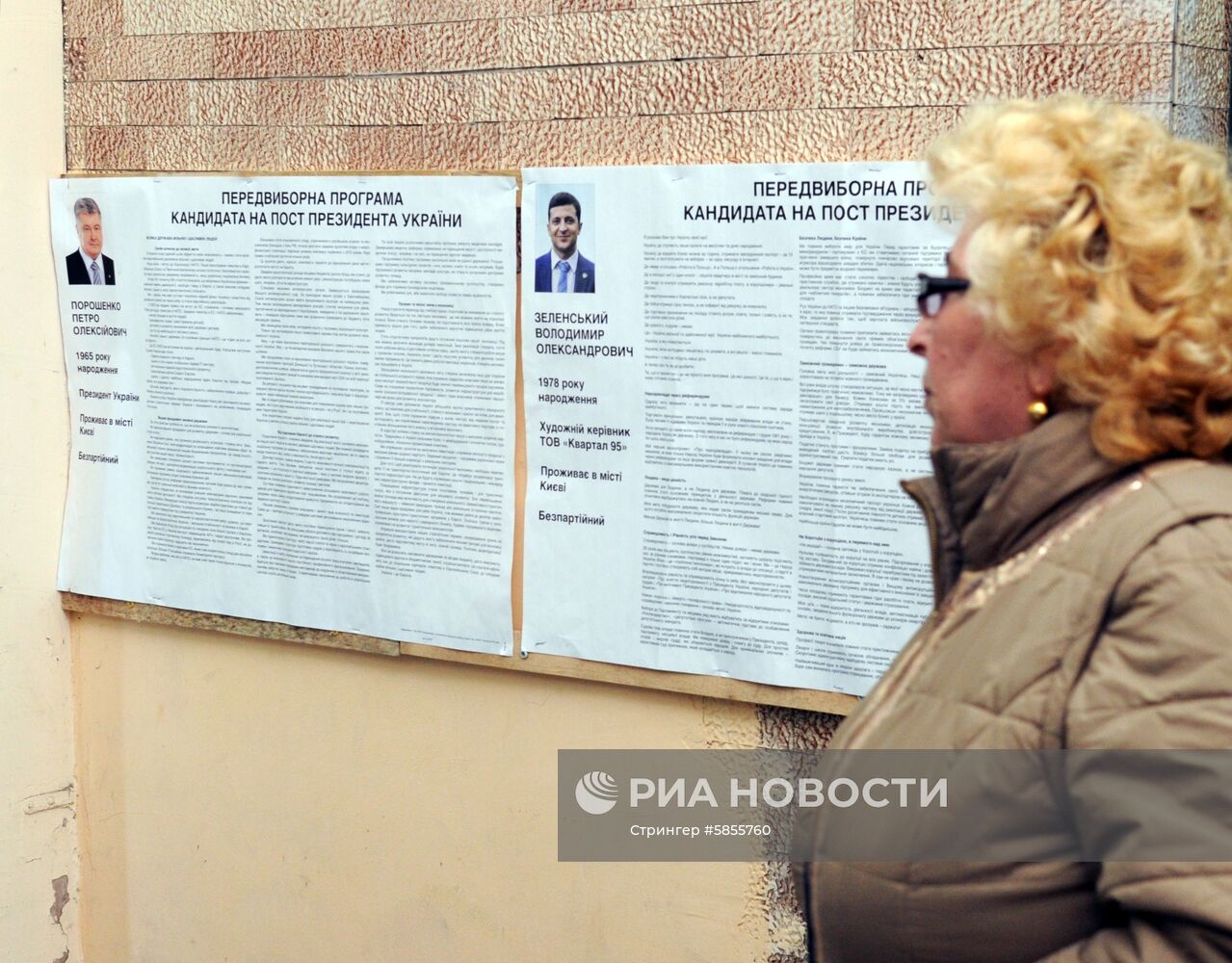 Второй тур выборов президента Украины