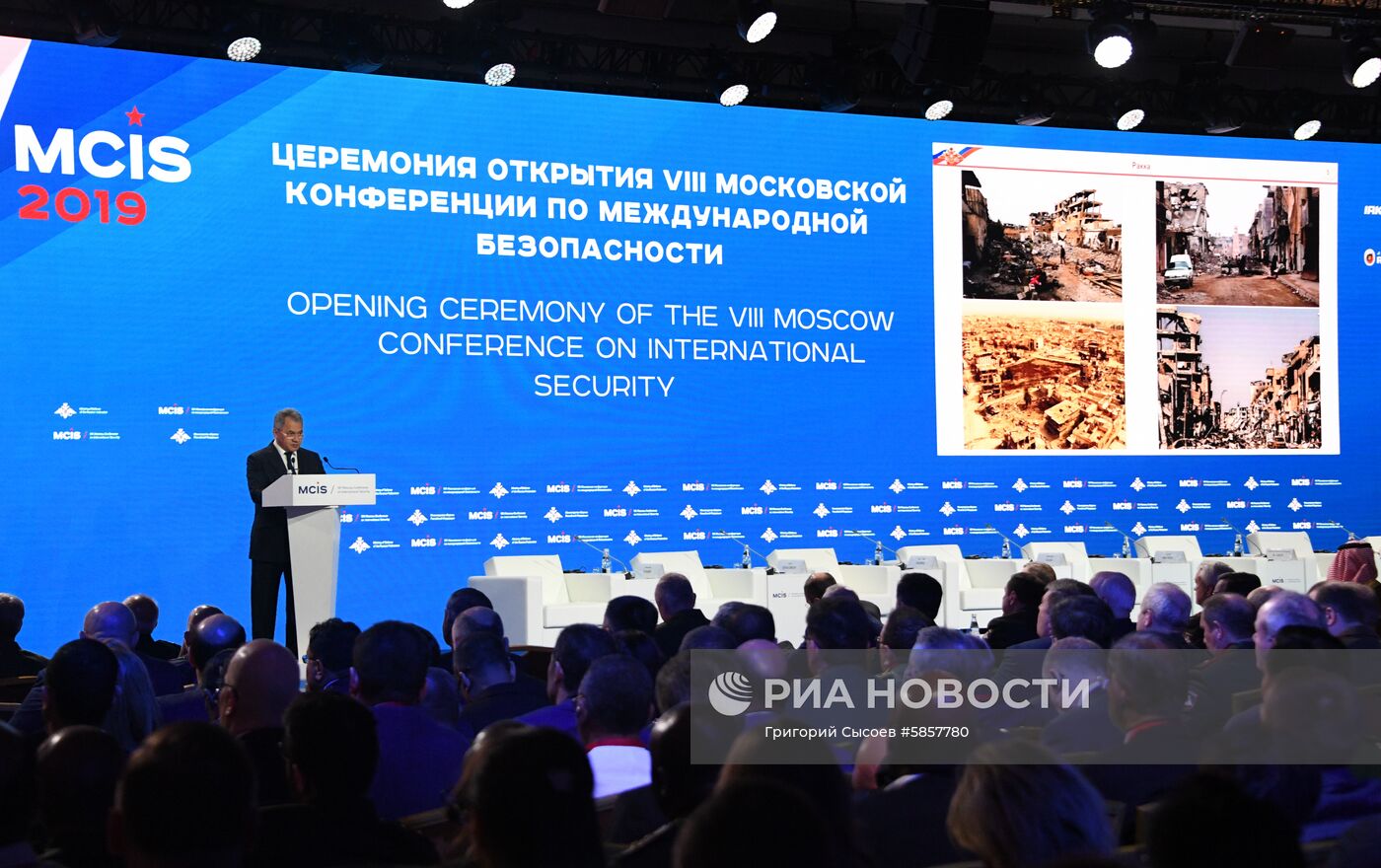 VIII Московская конференция по международной безопасности