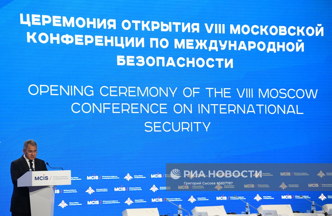 VIII Московская конференция по международной безопасности