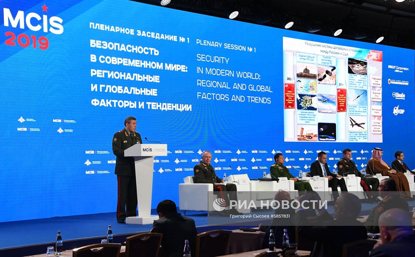 VIII Московская конференция по международной безопасности