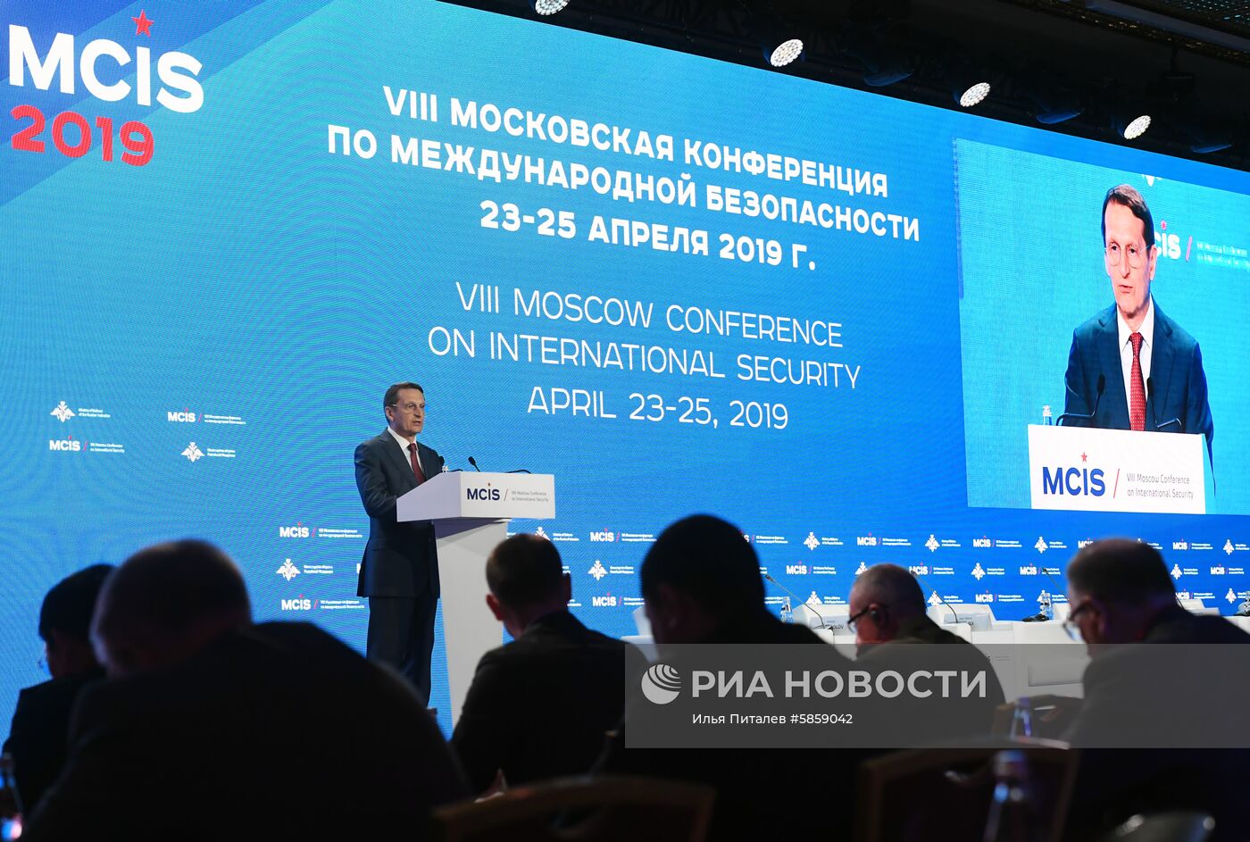 VIII Московская конференция по международной безопасности