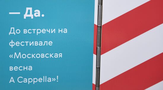 Запуск тематического поезда метро «Московская весна а сappella»