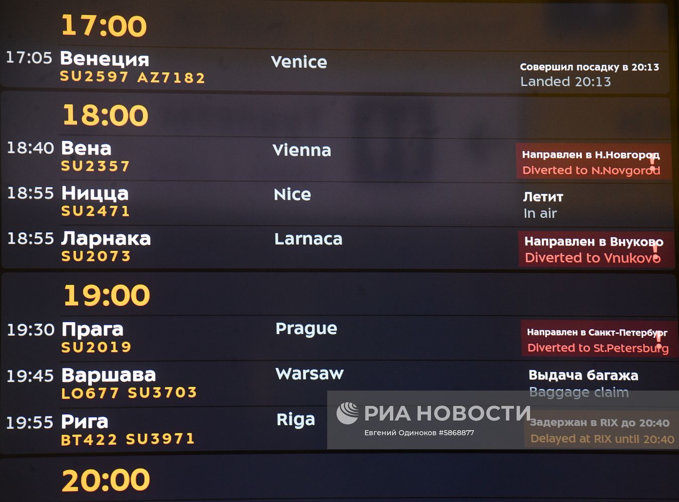 Ситуация в аэропорту Шереметьево