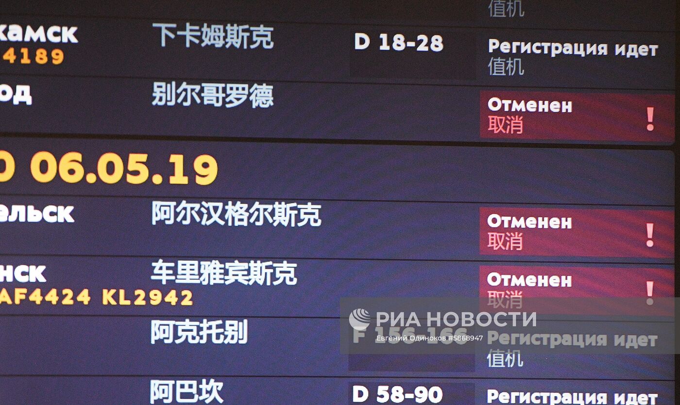 Ситуация в аэропорту Шереметьево