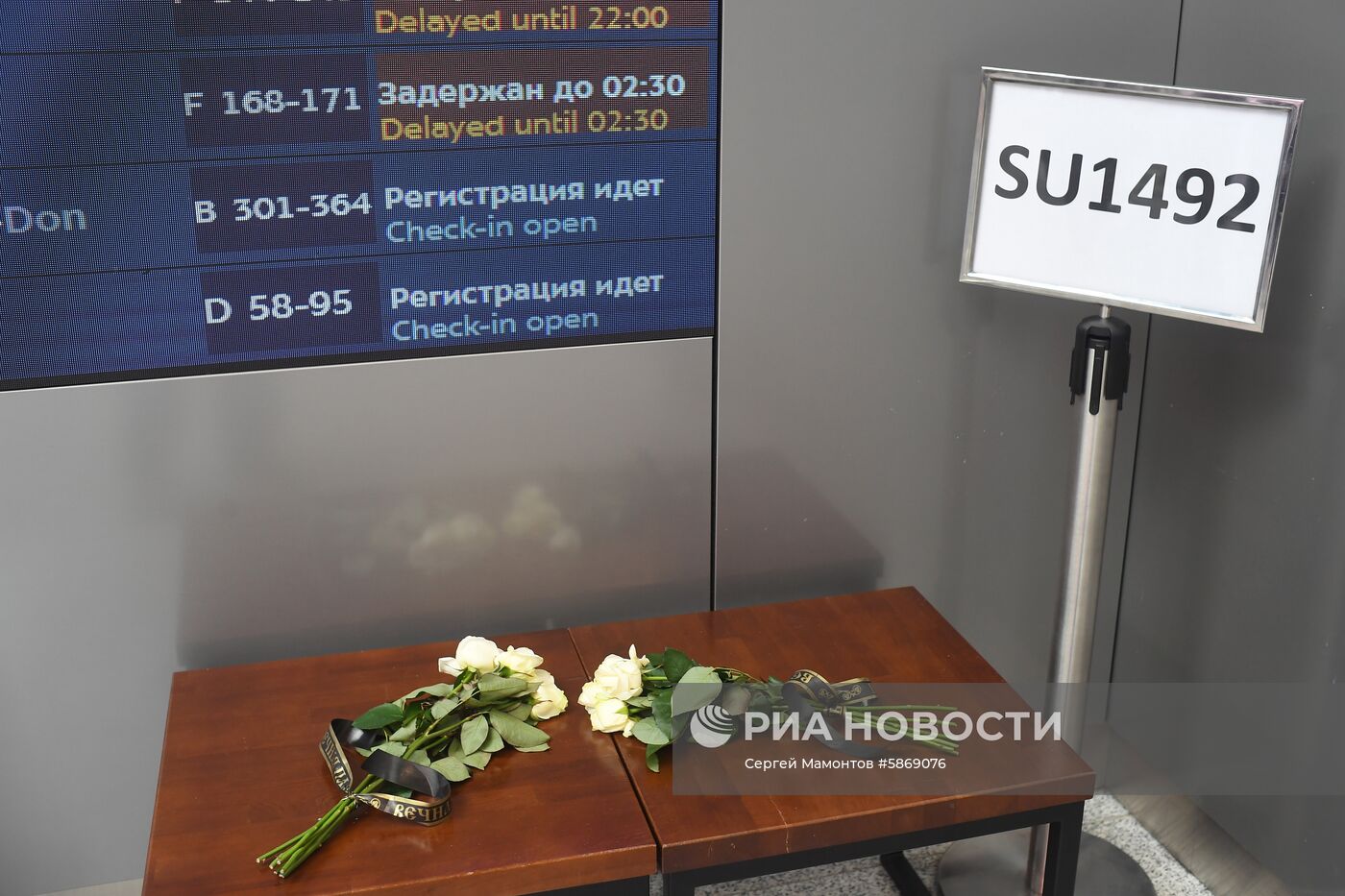 Ситуация в аэропорту Шереметьево