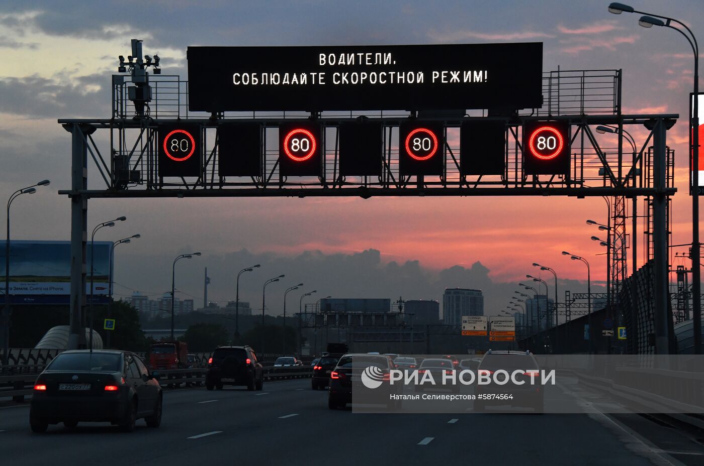 Скоростной режим в Москве