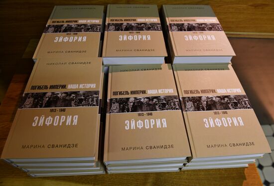 Презентация книги Николая и Марины Сванидзе "Погибель Империи: Наша история 1913-1940. Эйфория"