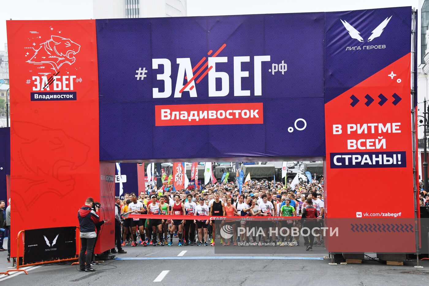 Всероссийский полумарафон "Забег.РФ" во Владивостоке