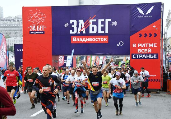 Всероссийский полумарафон "Забег.РФ" во Владивостоке