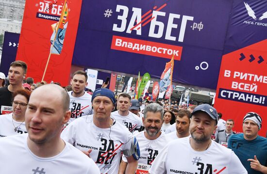 Всероссийский полумарафон "Забег.РФ" во Владивостоке