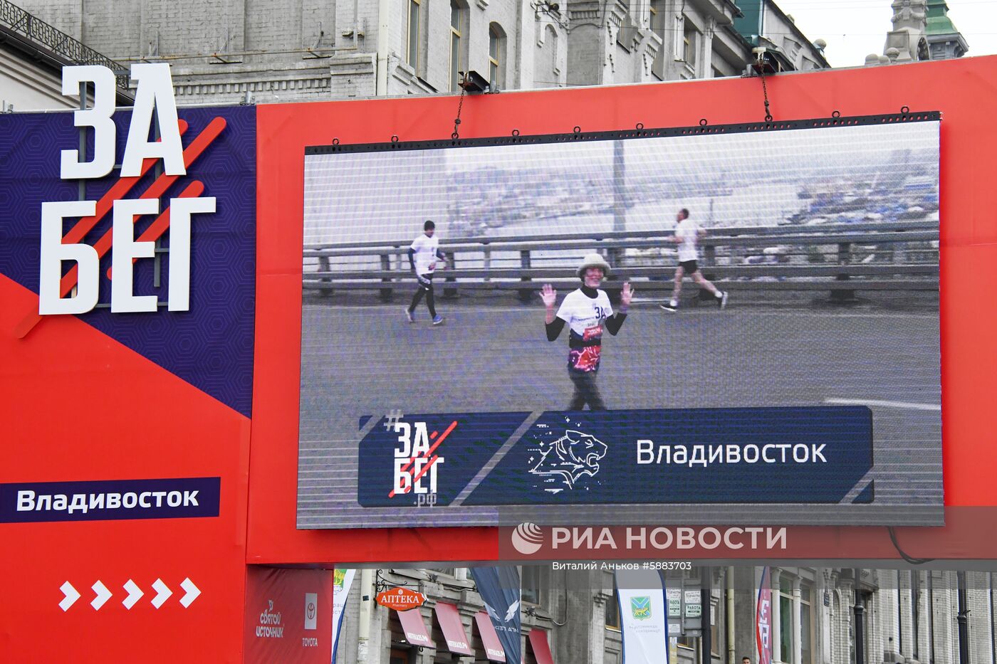 Всероссийский полумарафон "Забег.РФ" во Владивостоке
