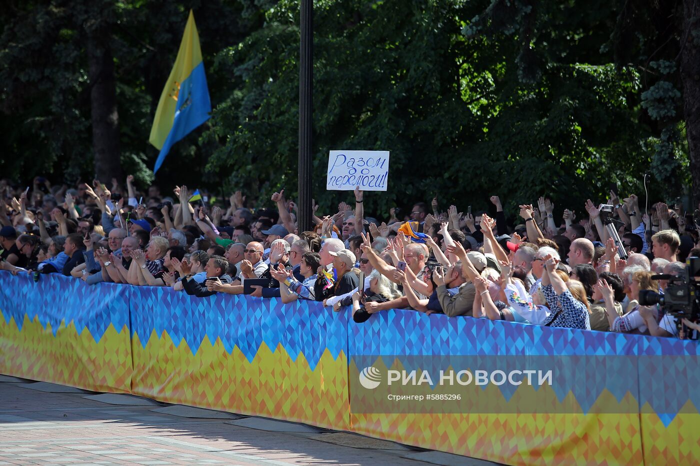 Инаугурация избранного президента Украины В. Зеленского