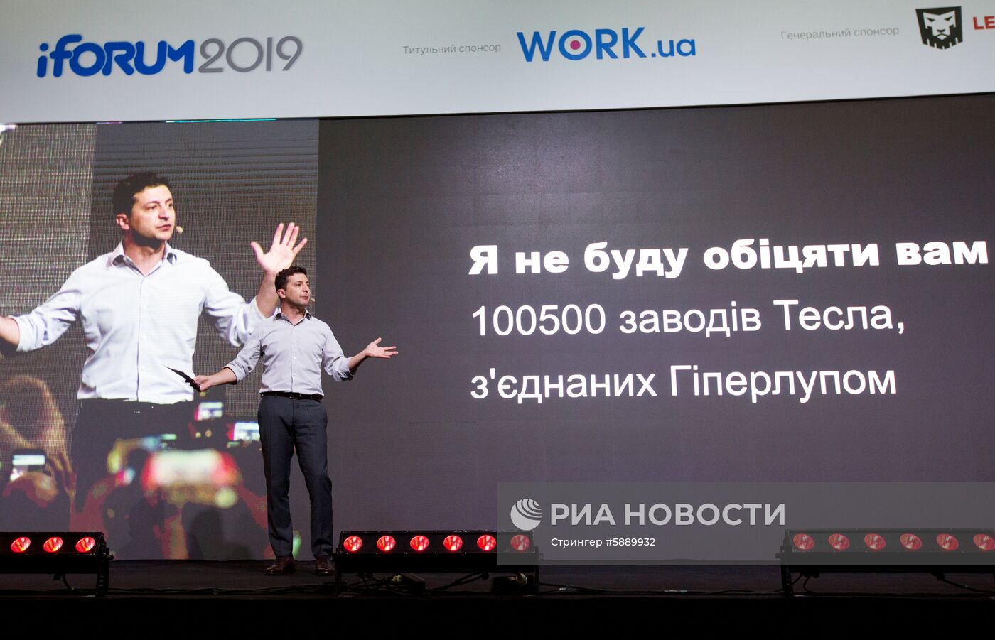 Выступление президента Украины В. Зеленского на iForum-2019 в Киеве