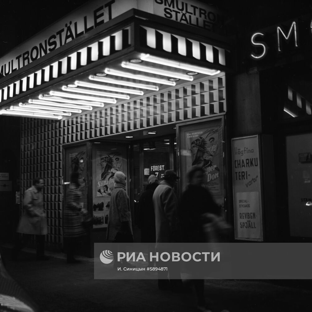 Город Стокгольм