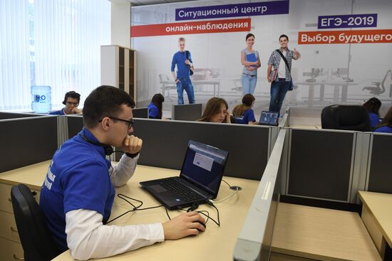 Ситуационный центр для мониторинга проведения ЕГЭ