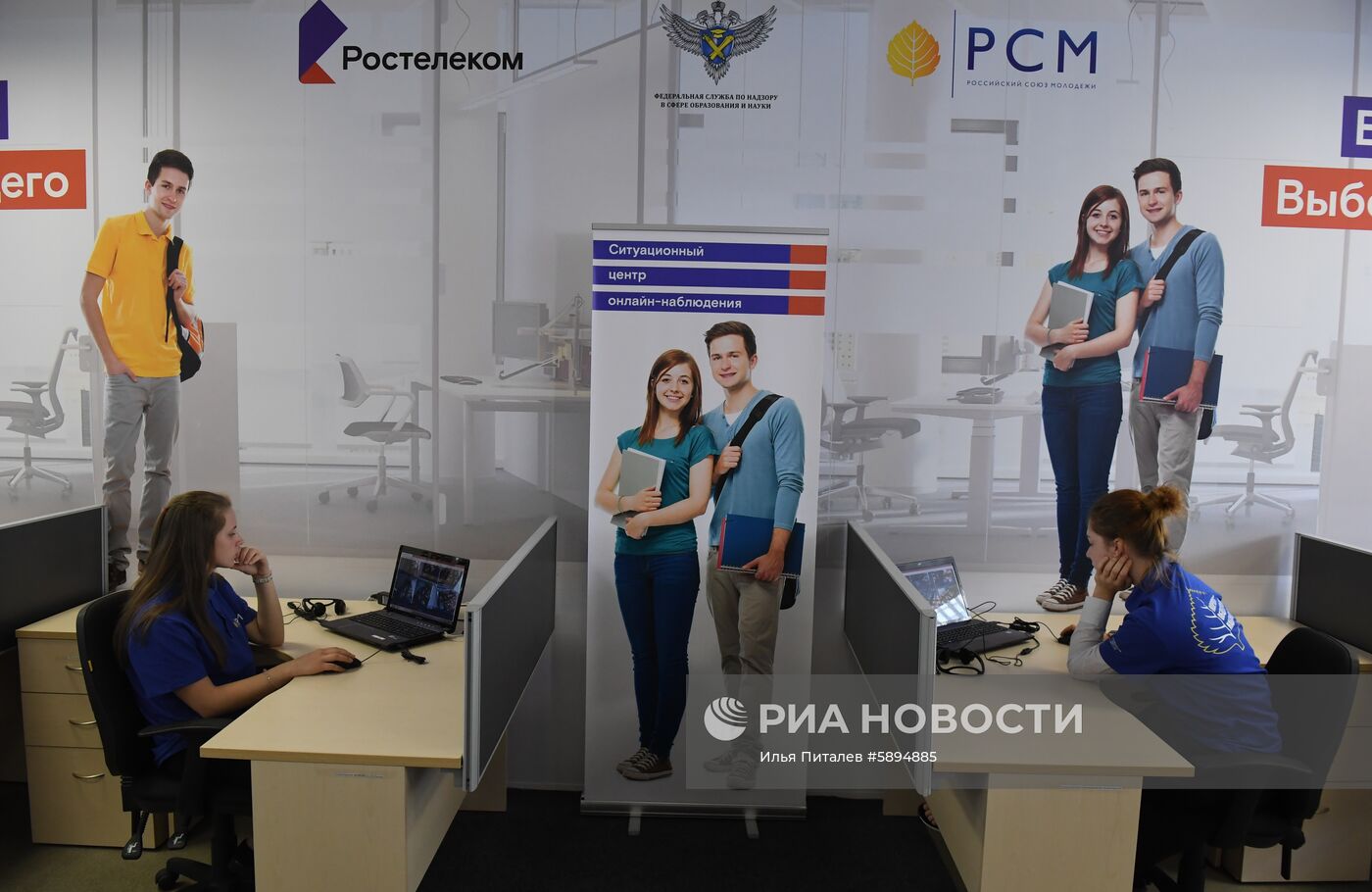 Ситуационный центр для мониторинга проведения ЕГЭ