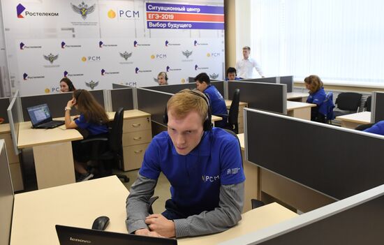 Ситуационный центр для мониторинга проведения ЕГЭ