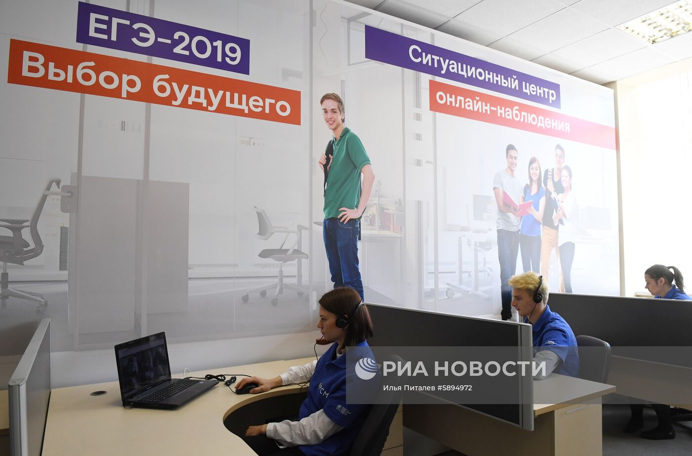Ситуационный центр для мониторинга проведения ЕГЭ