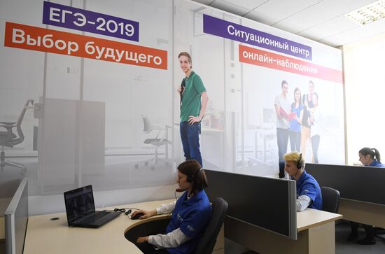 Ситуационный центр для мониторинга проведения ЕГЭ