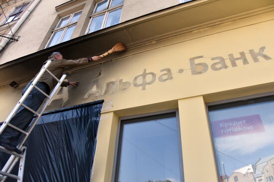Во Львове подожгли отделение "Альфа-банка"