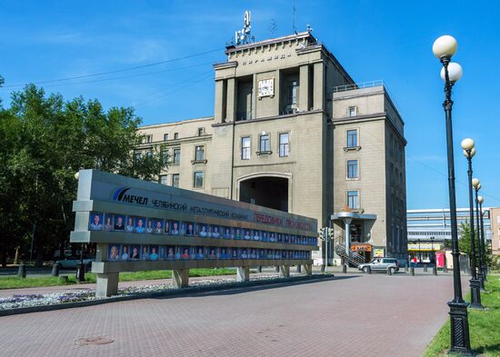 Города России. Челябинск