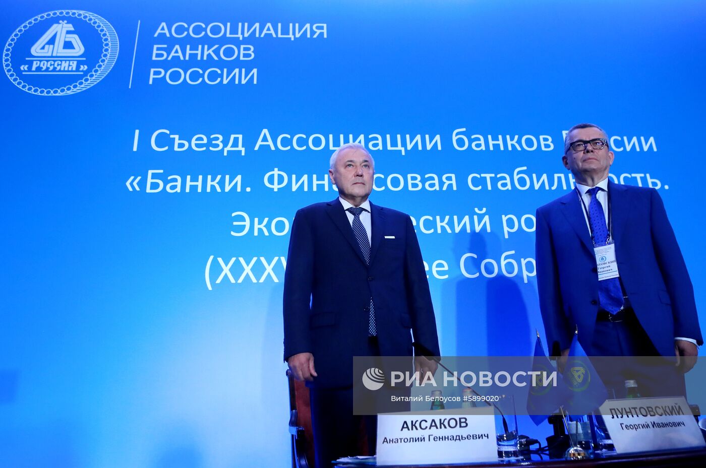 Съезд Ассоциации банков России 