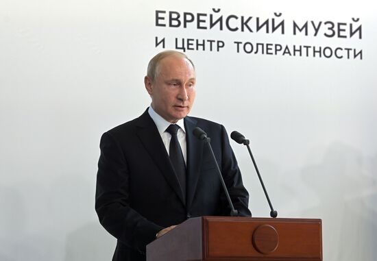 Президент РФ В. Путин посетил Еврейский музей и центр толерантности