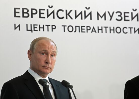 Президент РФ В. Путин посетил Еврейский музей и центр толерантности