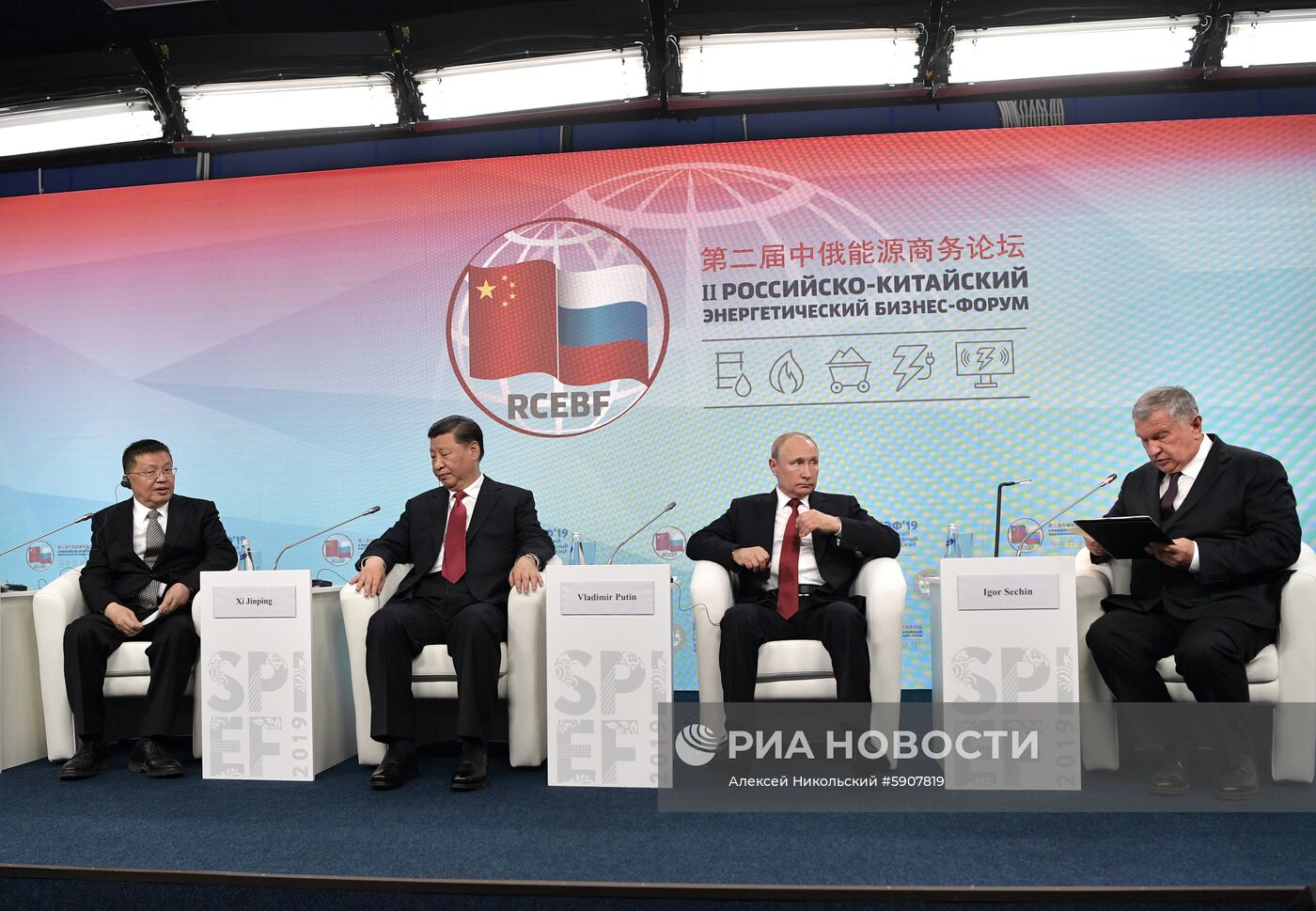 Президент РФ В. Путин на Петербургском международном экономическом форуме. День второй