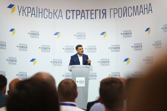 Съезд партии В. Гройсмана "Украинская стратегия"