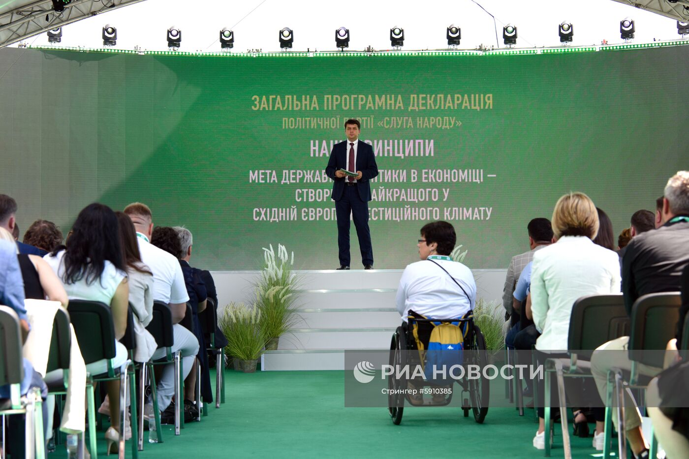 Съезд партии "Слуга народа" в Киеве