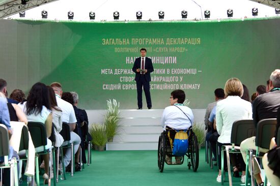 Съезд партии "Слуга народа" в Киеве