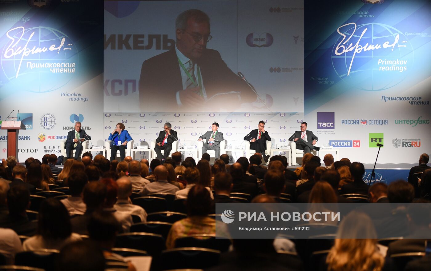 Международный форум "Примаковские чтения". День второй