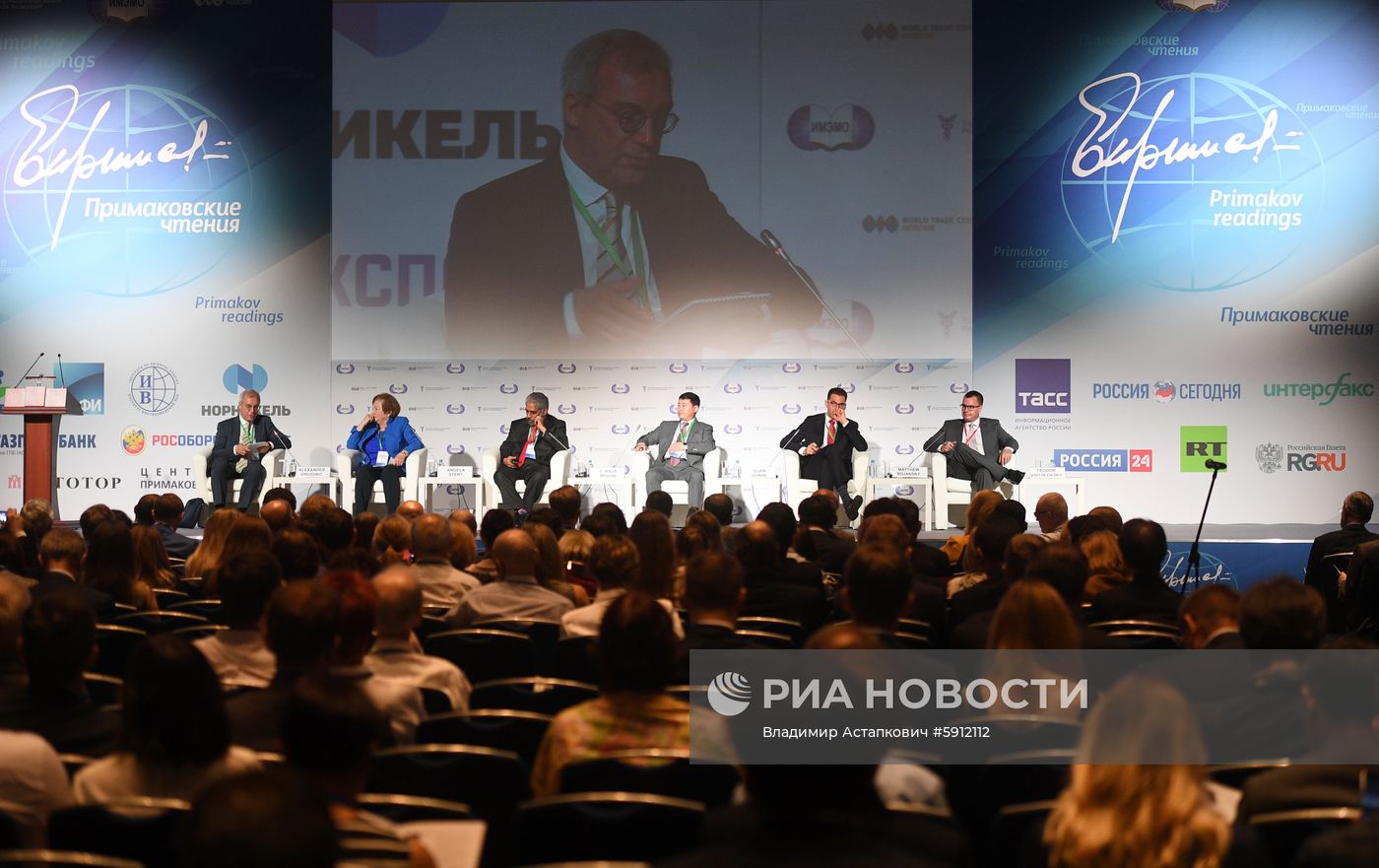 Международный форум "Примаковские чтения". День второй