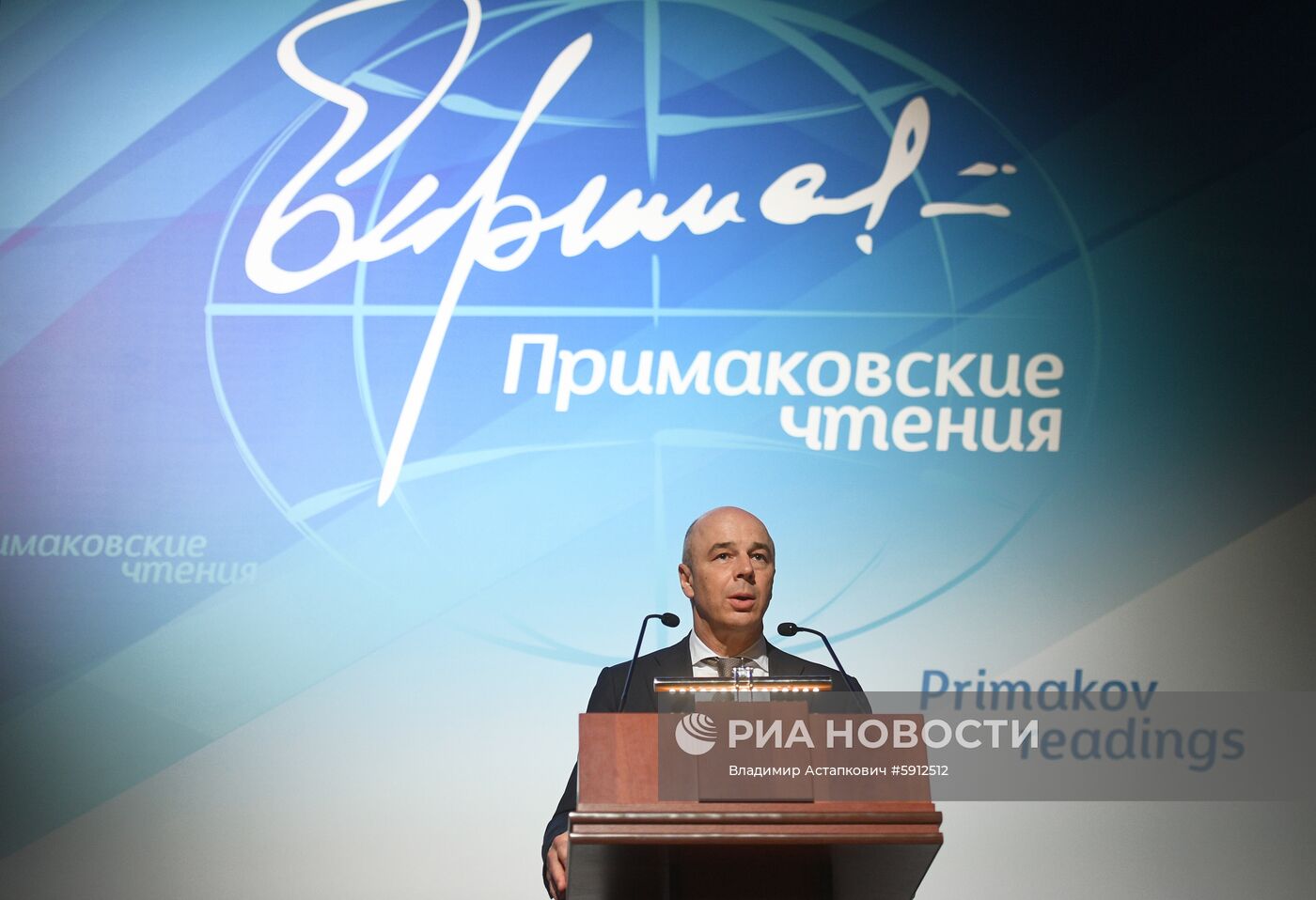 Международный форум "Примаковские чтения". День второй