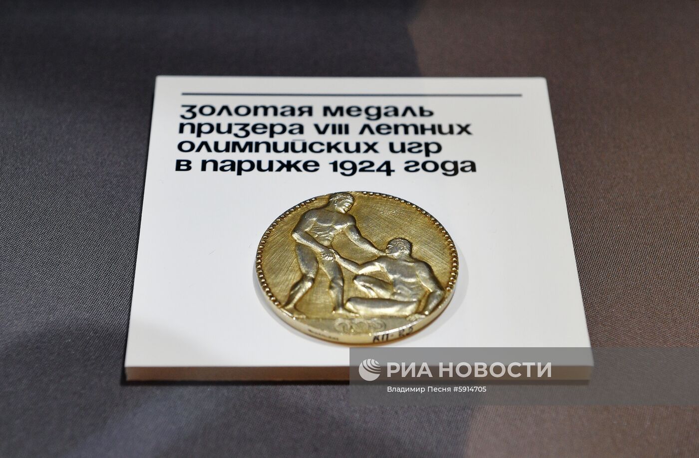 Презентация коллекции олимпийских артефактов В. Потанина