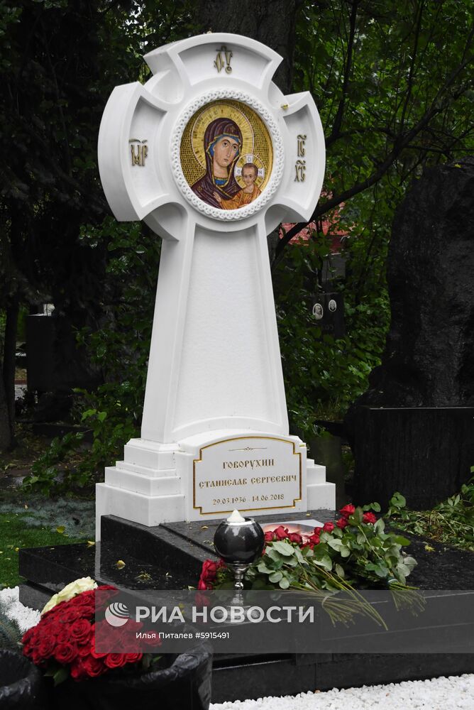 Открытие памятника на могиле С. Говорухина на Новодевичьем кладбище