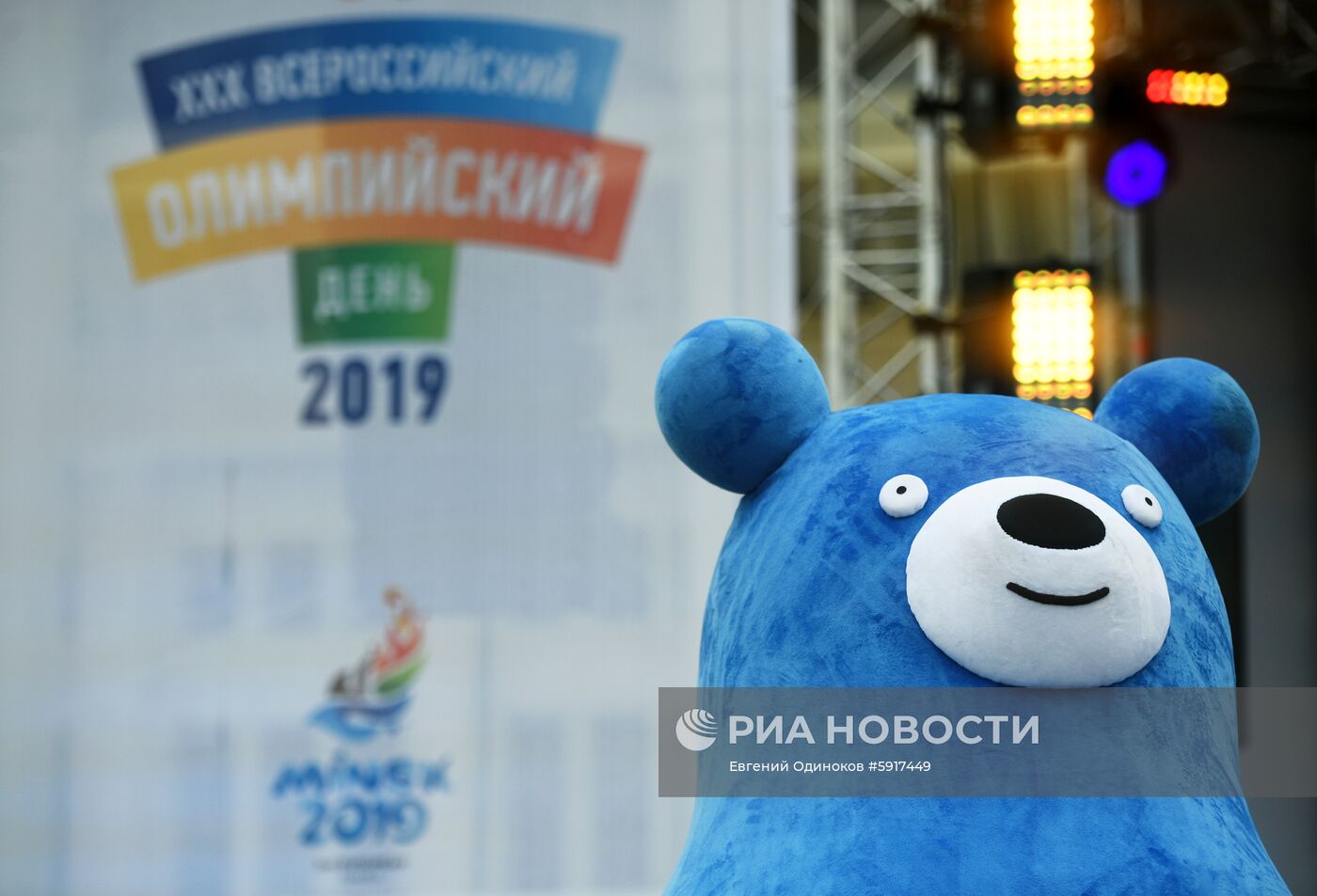 XXX Всероссийский олимпийский день